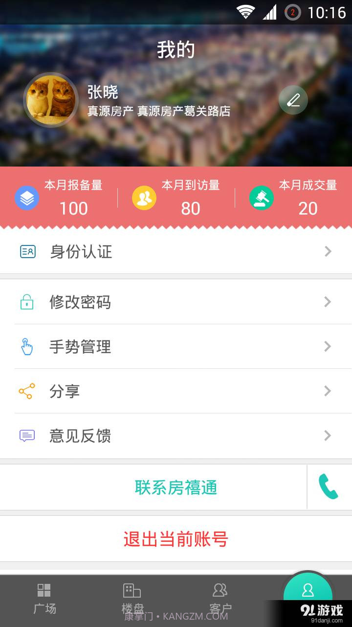 房禧通经纪人截图5 房禧通经纪人截图5