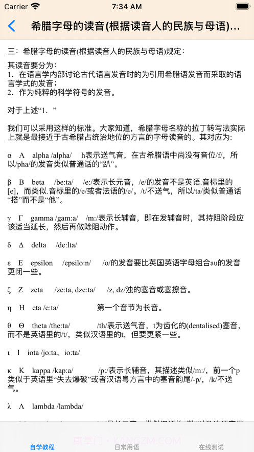 希腊语大全截图4 希腊语大全截图4