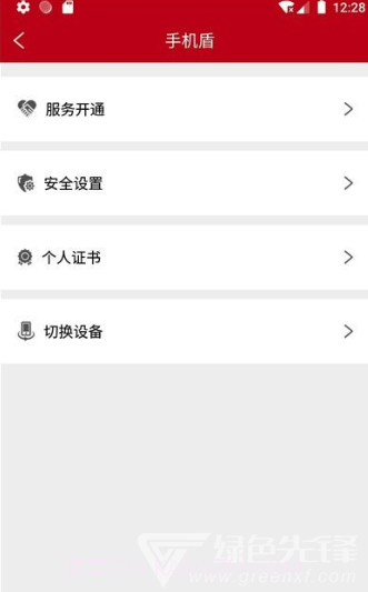 人民普惠服务平台(安全保险助手)V2.0.1 安卓正式版截图2