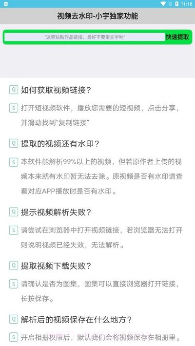小宇去水印截图2 小宇去水印截图2