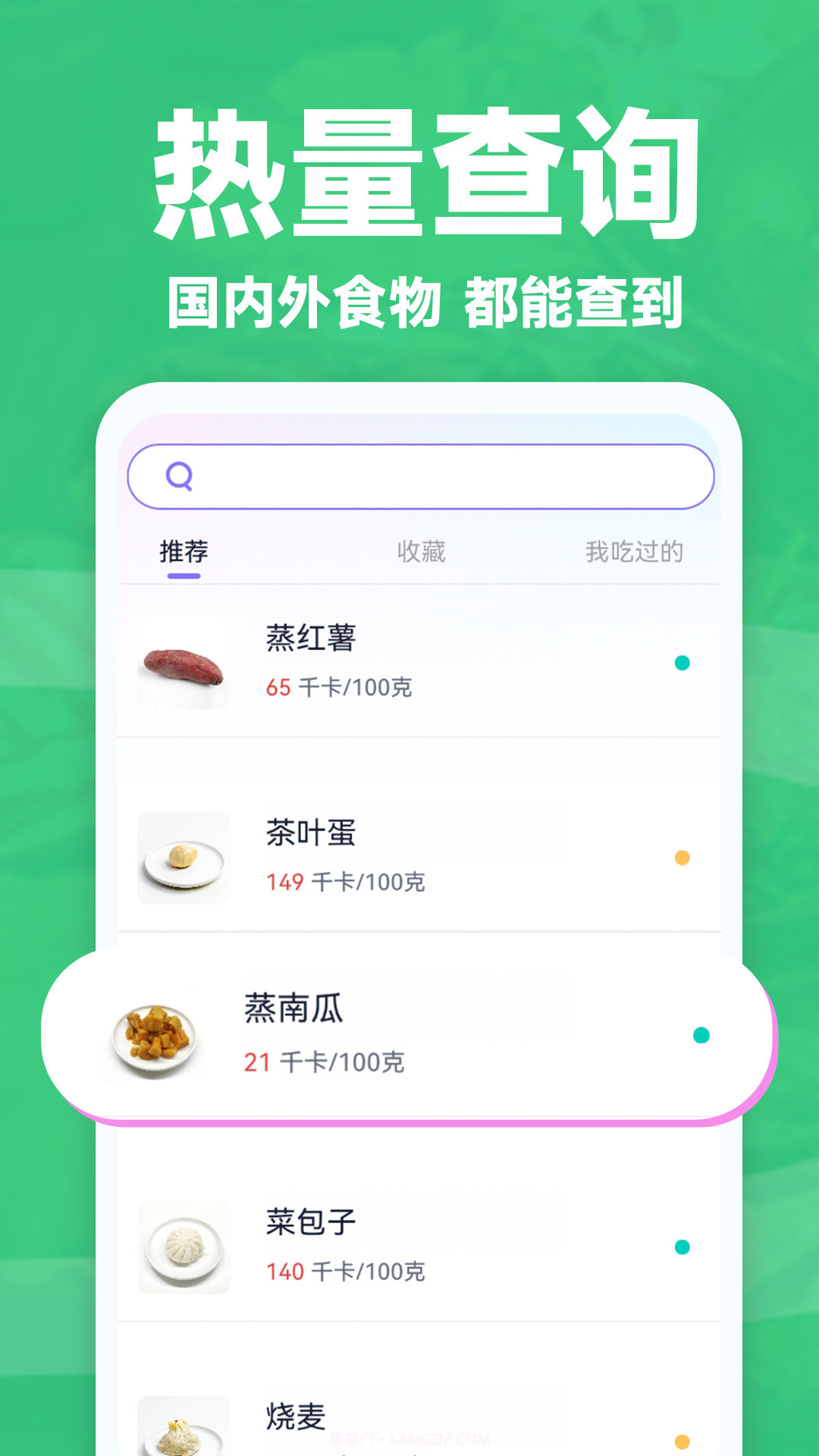 健康轻断食截图2 健康轻断食截图2