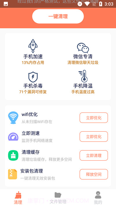 清理王者截图2 清理王者截图2