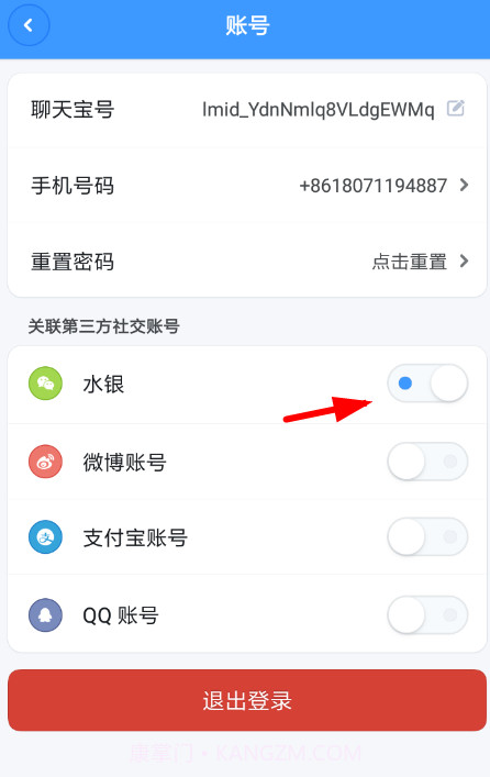 信聊宝(信聊宝即时聊天)V1.3.16 手机版截图2 信聊宝(信聊宝即时聊天)V1.3.16 手机版截图2