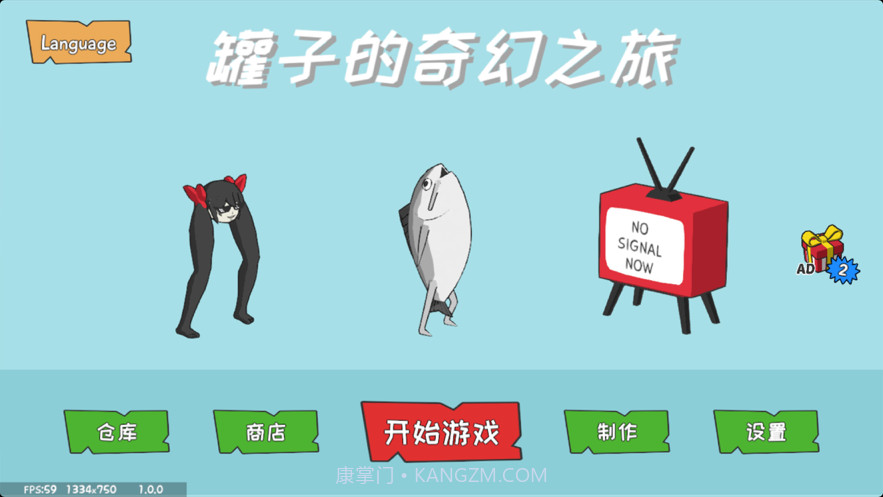 罐子的奇幻之旅截图1 罐子的奇幻之旅截图1