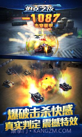 坦克之战APP截图4 坦克之战APP截图4