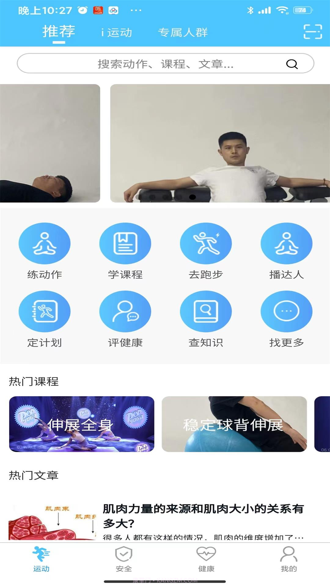 科学健身指导截图2 科学健身指导截图2