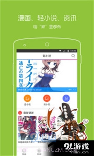 动漫之家正式版截图1 动漫之家正式版截图1