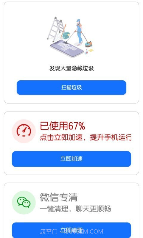 小蓝清理截图1 小蓝清理截图1