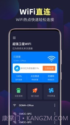 全能WiFi精灵手机版截图2 全能WiFi精灵手机版截图2