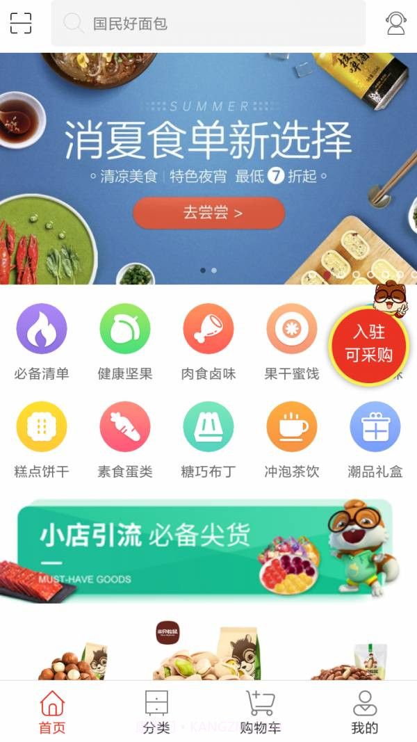松鼠小店截图4 松鼠小店截图4