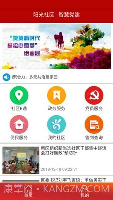 阳光智慧社区官网版截图1 阳光智慧社区官网版截图1