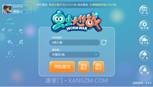 虫虫大作战截图3