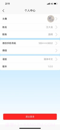 艺康服务截图2 艺康服务截图2