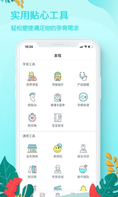 好孕妈截图4 好孕妈截图4