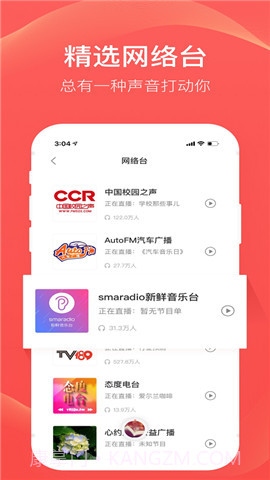 FM收音机电台截图1