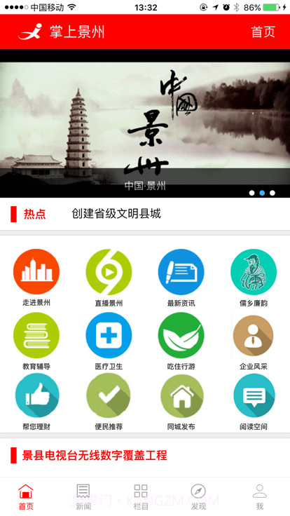 今日景州截图4 今日景州截图4