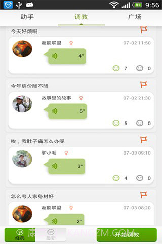 虫洞语音助手截图4