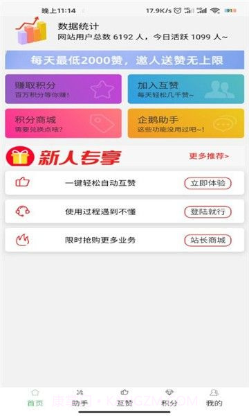 小Q互赞宝截图3 小Q互赞宝截图3
