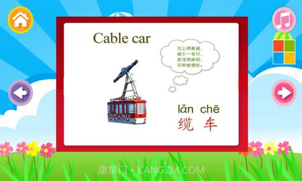 儿童学交通卡片截图1