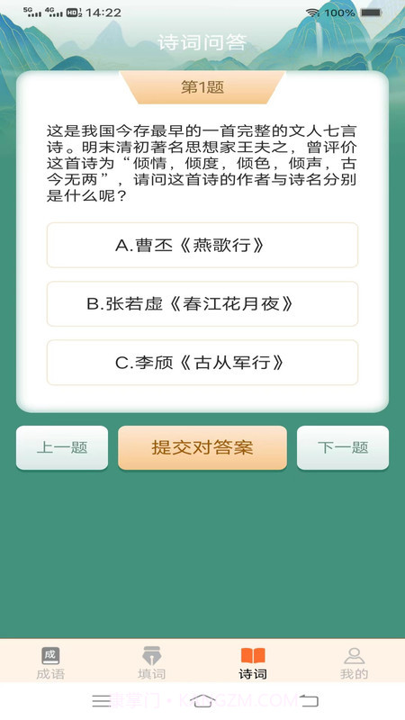 美妙成语秀截图1