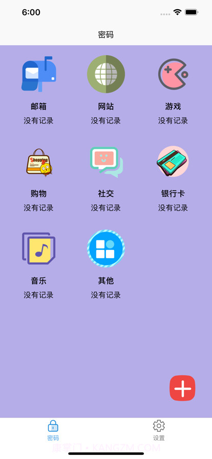 简易密码盒助手截图1 简易密码盒助手截图1