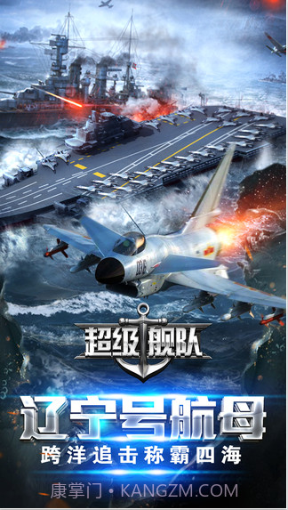 超级舰队截图1