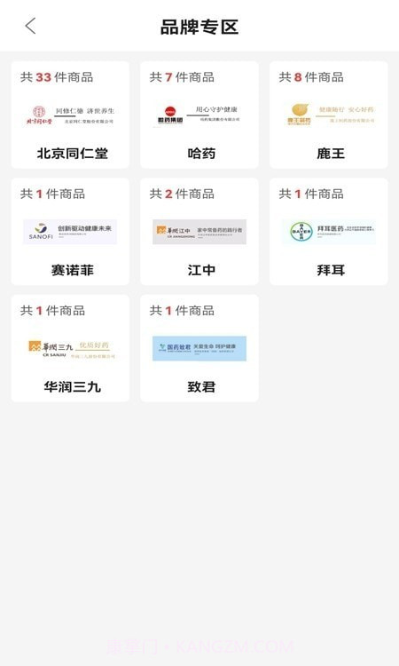 药同仁商城截图1 药同仁商城截图1