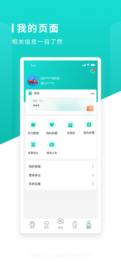 长沙易停车截图2