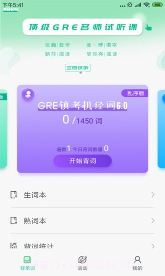 GRE镇考3000词截图2