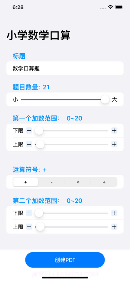 随机口算出题截图2 随机口算出题截图2