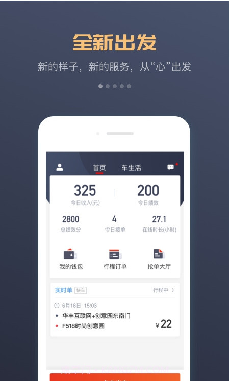 万顺车主(万顺司机端)截图1