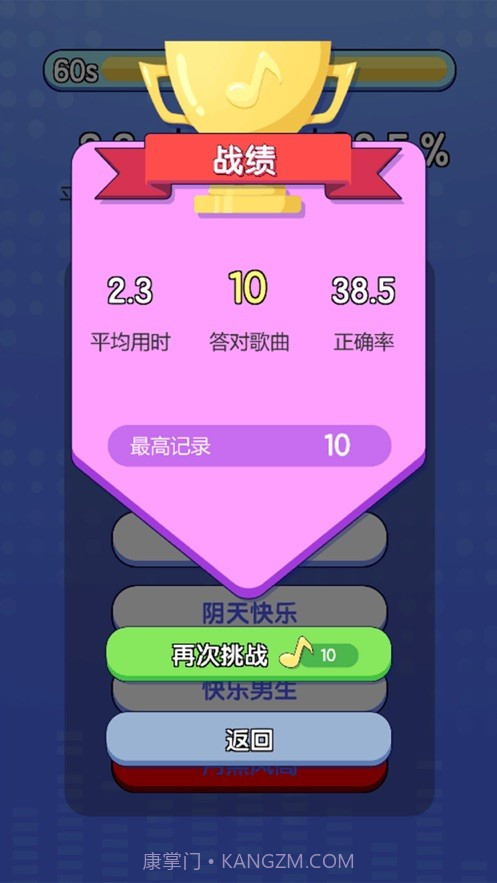 指尖歌王截图3 指尖歌王截图3