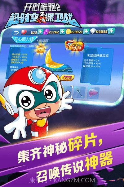 开心酷跑2神器截图1 开心酷跑2神器截图1