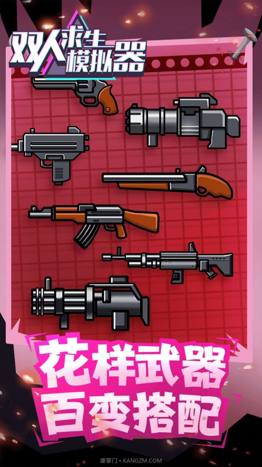 双人求生模拟器截图2