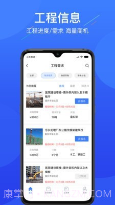 联筑赚截图4 联筑赚截图4