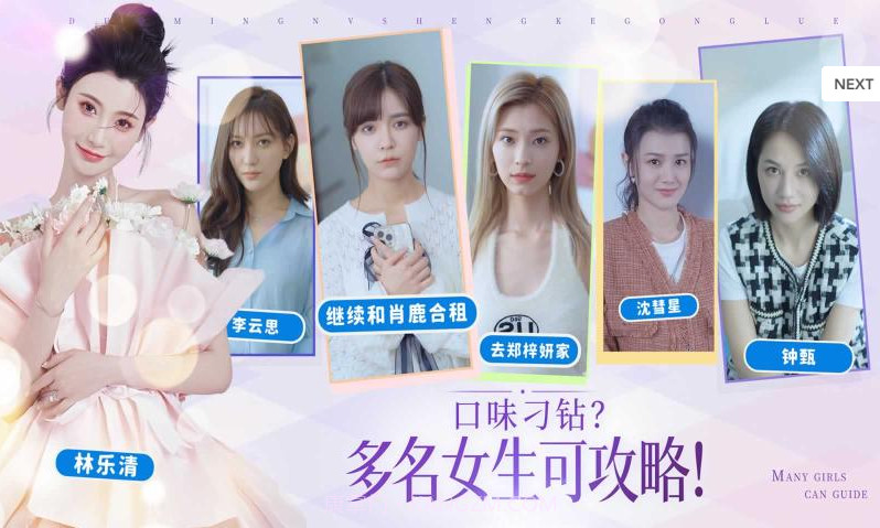 完蛋！我被美女包围了！截图1