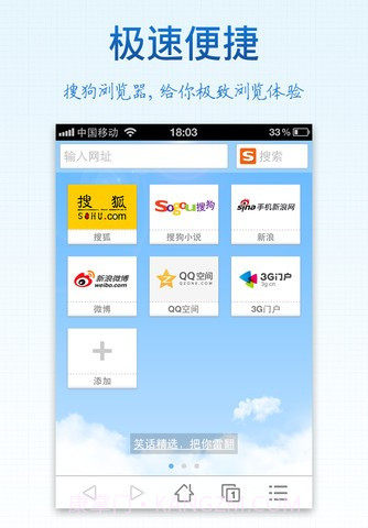 搜狗手机浏览器截图1 搜狗手机浏览器截图1