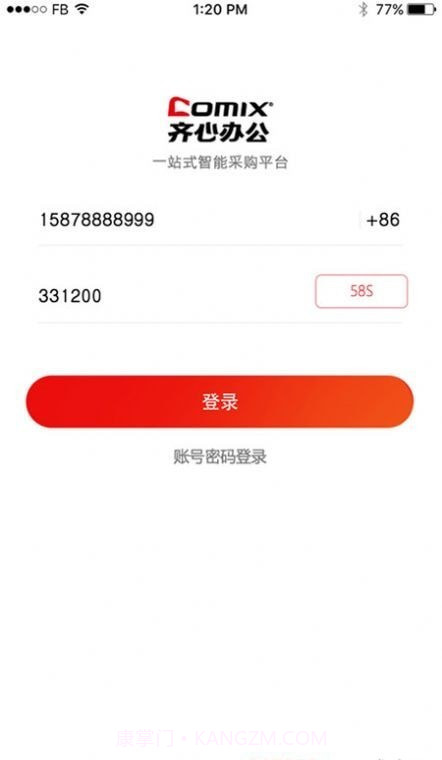 齐心云采截图2 齐心云采截图2