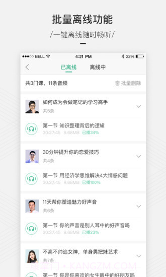 百度传课截图3 百度传课截图3
