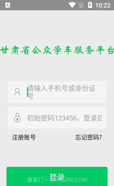 甘肃学驾截图2