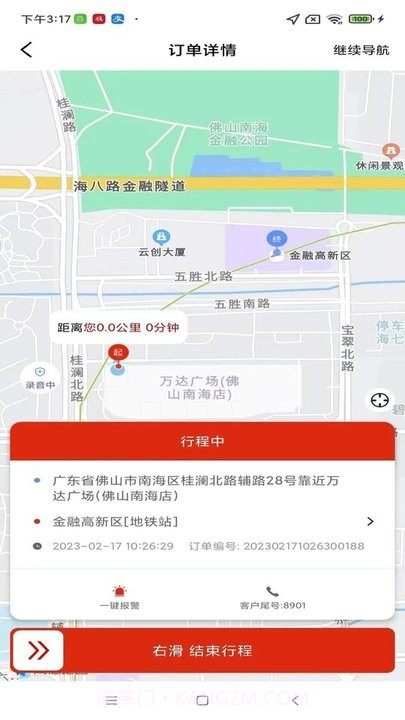 小旗代驾司机端截图2