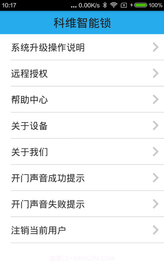 SmartLock截图2