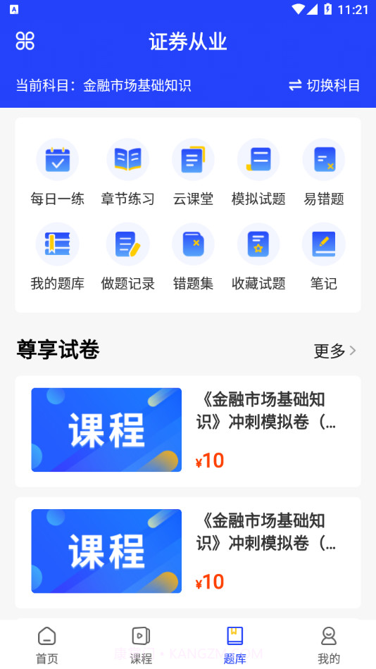 职成课堂截图2 职成课堂截图2