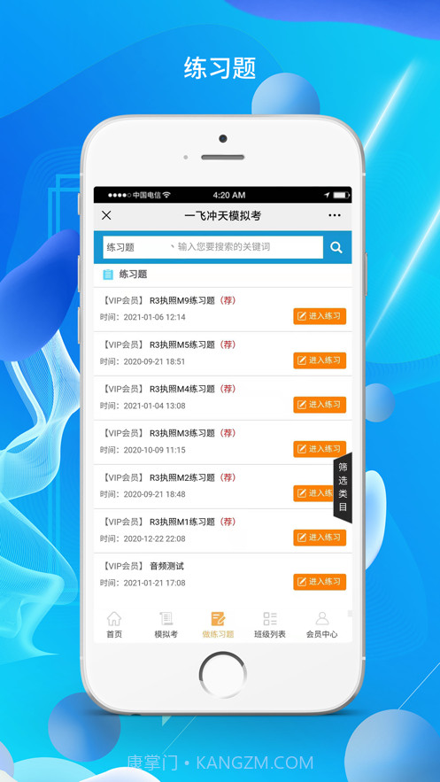 一飞冲天模拟考截图1