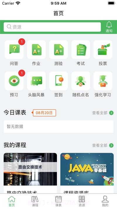 畅享优课截图2