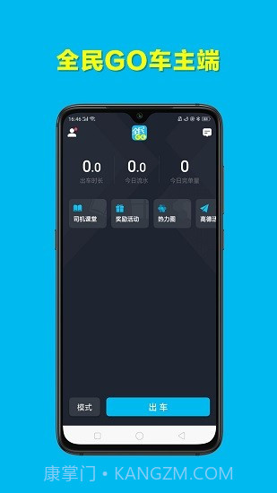 全民GO车主端截图3