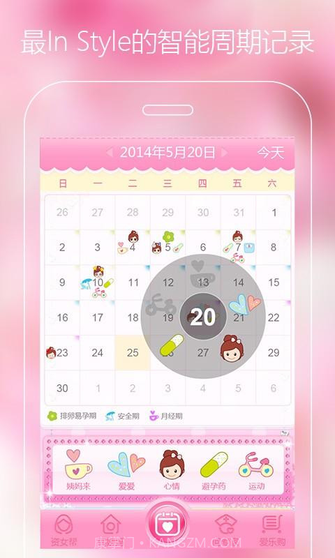 优谈大姨妈截图2