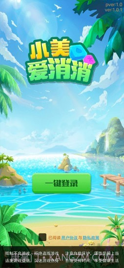 小美爱消消截图1