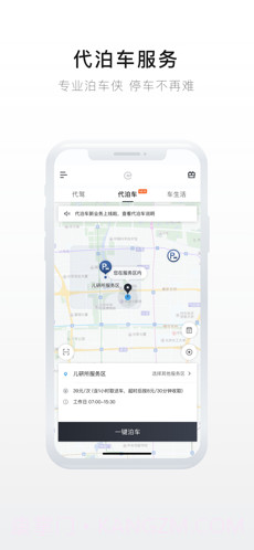 e代驾截图4 e代驾截图4