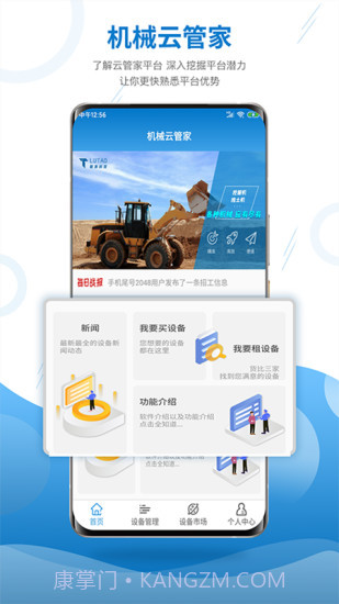 机械云管家截图1 机械云管家截图1